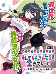 漫改悬疑动画午夜电台物语在线观看封面