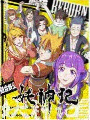 热播榜第四作品封面